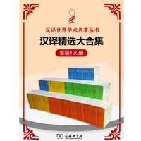 《汉译世界学术名著丛书汉译精选大合集120册版》
