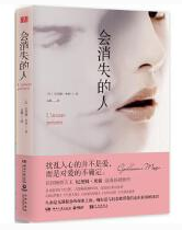 《会消失的人》