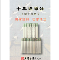 《十三经译注共十六册》