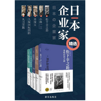 《日本企业家经营之道全5册》电子书