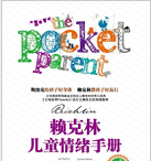 《赖克林儿童情绪手册》电子书