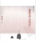 《漫画北传法句经》