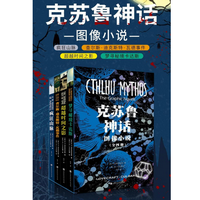 《克苏鲁神话图像小说全四册高清全彩的画质》