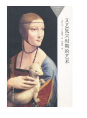 《文艺复兴时期的艺术高清完整版》