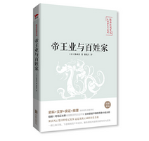 《帝王业与百姓家陈舜臣》