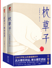 《清少纳言枕草子PDF高清文字版》