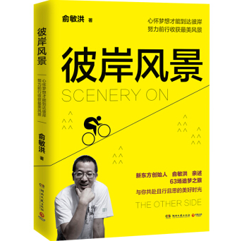 《彼岸风景:在有限的人生追寻无限风景PDF》