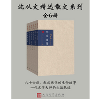 《沈从文精选散文全6册》