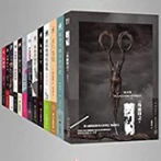 《日本悬疑推理小说集(第一辑)(套装共十三册)PDF》