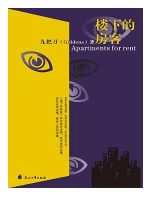 《楼下的房客完整版》