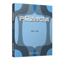 《产品造型艺术分享高清完整版》