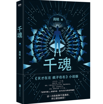 《千魂(新版)小说PDF完整》
