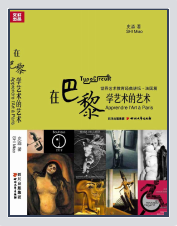 《史淼在巴黎学艺术的艺术完整版》