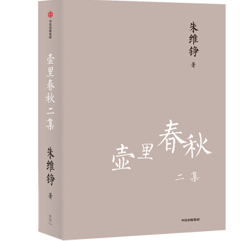 《壶里春秋二集PDF版》