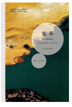 勒克莱齐奥《变革》电子书