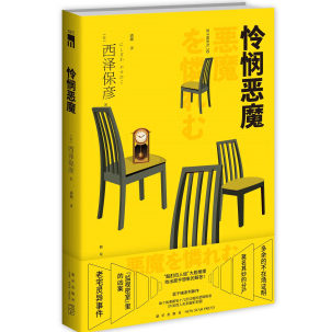 《怜悯恶魔小说PDFtxt版》