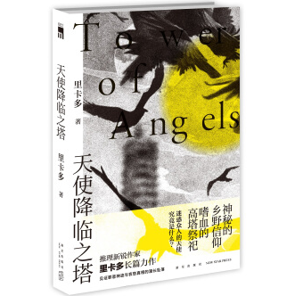 《天使降临之塔PDF完整》