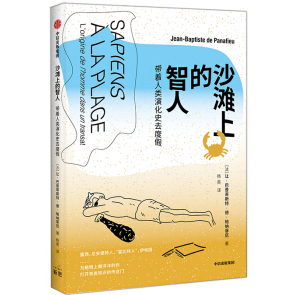 《沙滩上的智人:带着人类演化史去度假PDF》