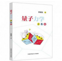 《量子力学少年版》电子书