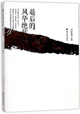 《最后的风华绝代版完整版》 《最后的风华绝代版完整版》