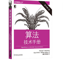 《算法技术手册第二版版》电子书