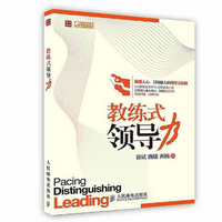《教练式领导力》电子书