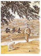 谷口治郎《散步去》绘本