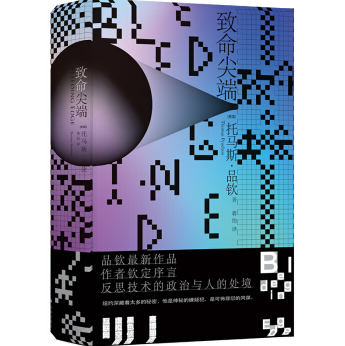 《致命尖端PDF版》