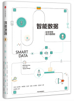 《智能数据完整版》电子书