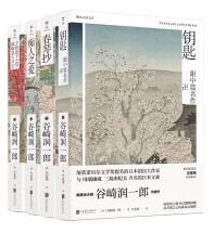 《谷崎润一郎绝恋小说套装4册完整文字版》