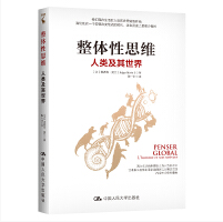 《整体性思维人类及其世界》