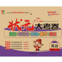 《状元大考卷四下册英语外研版WY版版附答案》电子书