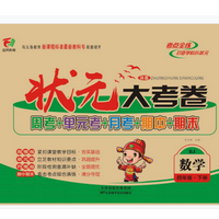 《状元大考卷四年级下册数学人教版2021附答案》电子书