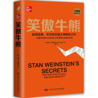 《笑傲牛熊新版PDF完整》电子书