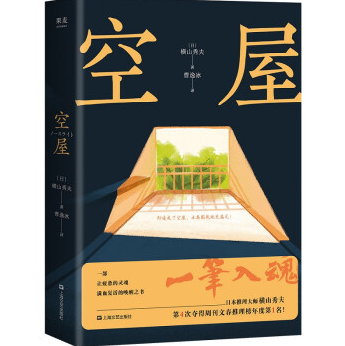 《空屋小说横山秀夫PDF完整》
