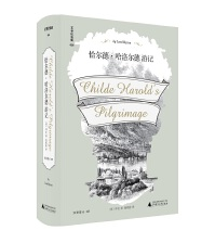 《恰尔德·哈洛尔德游记完整版》