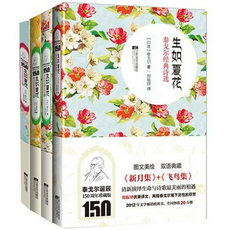 《生如夏花:泰戈尔经典诗选套装四册双语美绘版》