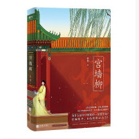 《宫墙柳小说完本小说》