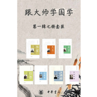《跟大师学国学系列第一辑套装7册》