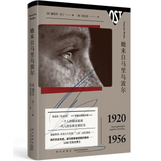 《她来自马里乌波尔》