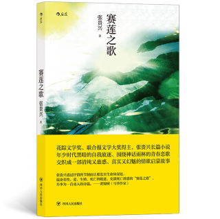 《赛莲之歌PDF完整》