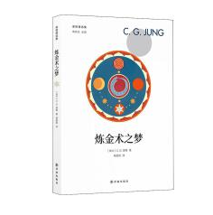 《炼金术之梦插图版完整版》