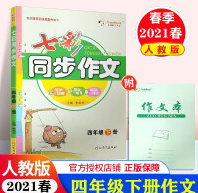 《七彩同步作文四年级下册人教版》电子书