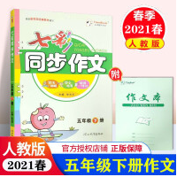 《七彩同步作文五年级下册人教版2021部编版通用》电子书