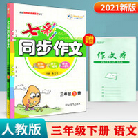 《七彩同步作文三年级下册》电子书
