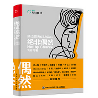 《绝非偶然:撬动星球的头部效应》电子书