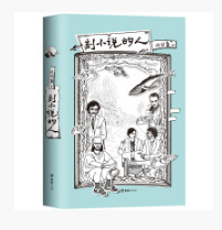 《刻小说的人全文完整版》