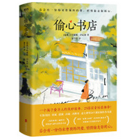 《偷心书店》