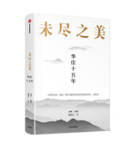 《未尽之美》电子书