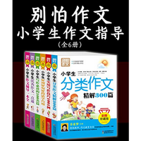 《别怕作文小学生作文指导全6册》电子书